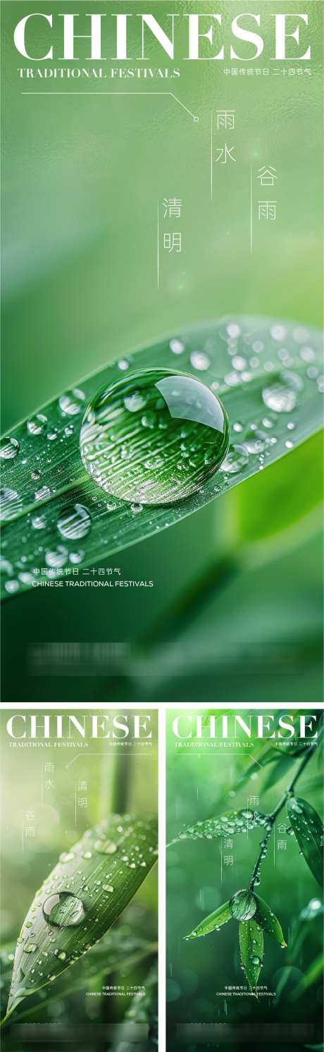 清明雨水谷雨节气海报_源文件下载_AI,PSD格式_1126X3652像素-谷雨,海报,地产-作品编号:2025032716579889-志˙设·网