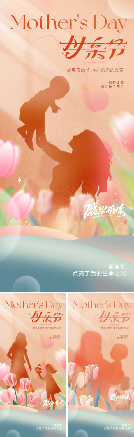 地产美业母亲节海报_源文件下载_PSD格式_800X2595像素-母爱,温馨,温情-作品编号:2025032809537353-志设-zs9.com