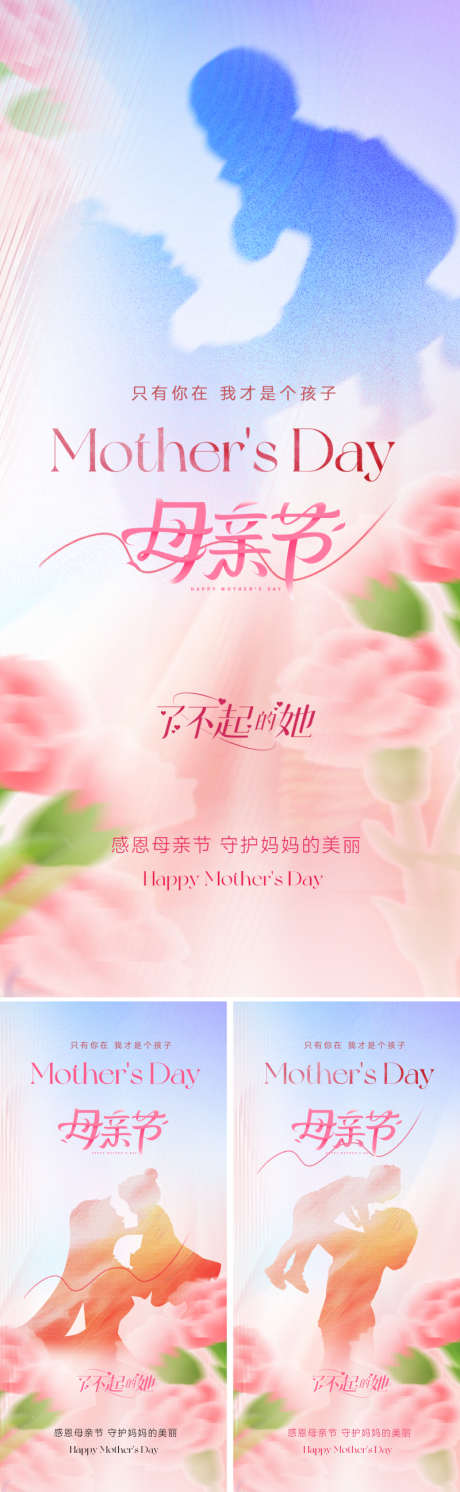 地产美业母亲节海报_源文件下载_PSD格式_800X2595像素-设计感,质感,渐变-作品编号:2025032811225924-志·设`网