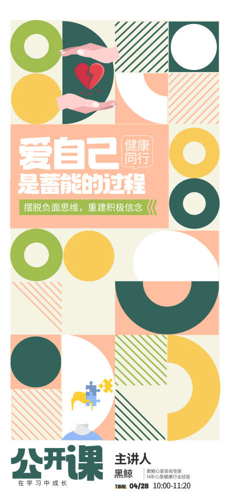 公开课海报_源文件下载_PSD格式_1242X2688像素-公开课,培训,教育-作品编号:2025032913512451-志‘设·网