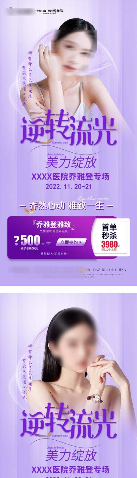 乔雅登海报_源文件下载_PSD格式_1102X4642像素-整形,整容,项目-作品编号:2025033011525372-志设-zs9.com