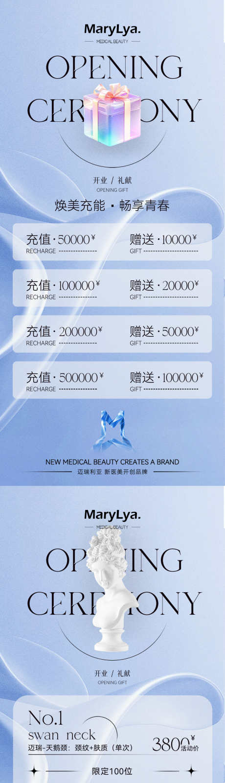 医美开业活动项目海报_源文件下载_PSD格式_1242X8050像素-策划,充值,项目图-作品编号:2025033116543205-志设-zs9.com