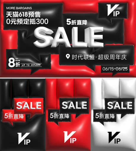 撞色气球膨胀商场促销折扣周年庆会员VIP_源文件下载_AI格式_1920X2134像素-系列,海报,展板-作品编号:2025040108562120-志˘设,网