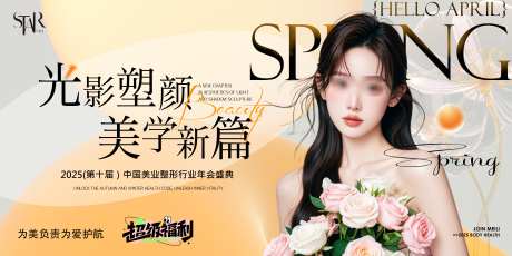 整形医美新品发布会宣传人物海报_源文件下载_PSD格式_4000X2000像素-新品发布,发布会,女生-作品编号:2025040115115472-志ˆ设͵网