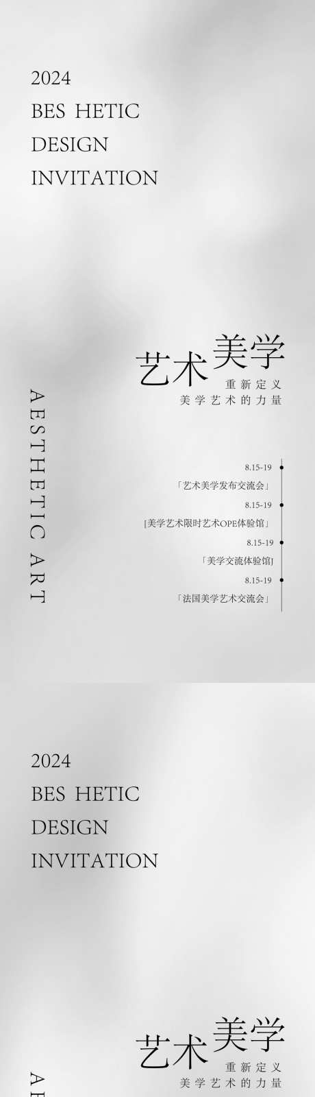 医美邀请函设计_源文件下载_PSD格式_1080X4676像素-简约,白色,邀请函-作品编号:2025040209081971-志设-zs9.com