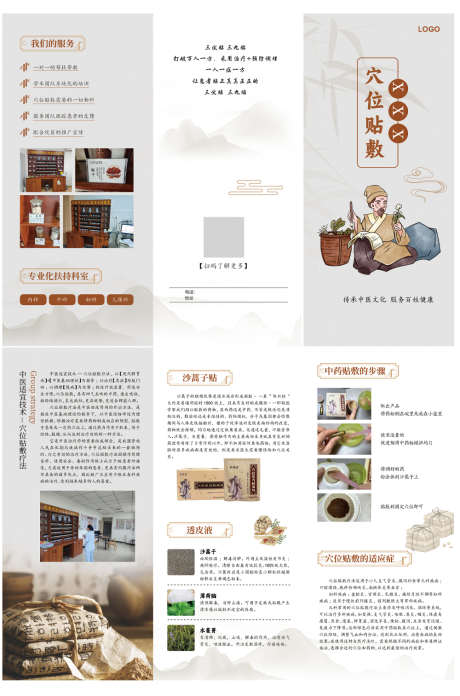 三伏贴折页_源文件下载_PSD格式_210X285像素-中式,三折页,中医-作品编号:2025040209238570-志设-zs9.com