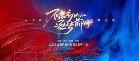 红蓝撞色背景年会主视觉_源文件下载_PSD格式_3937X1732像素-背景,会议,局势-作品编号:2025040209505316-志ʹ֣֤֚֫֗ׄ设·网