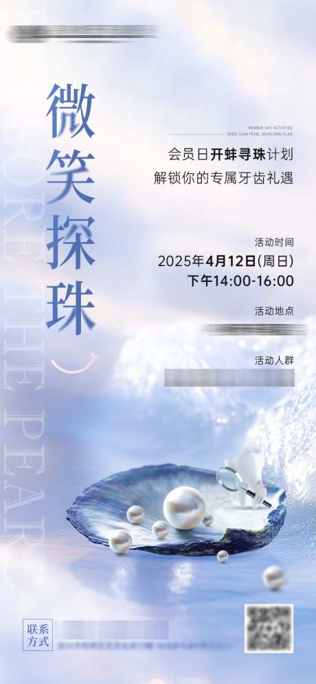 会员活动珍珠开蚌邀请海报_源文件下载_PSD格式_800X1730像素-海报,邀请,邀请函-作品编号:2025040311195507-志˘设′网