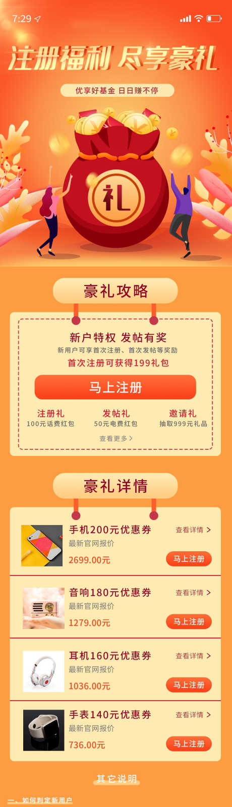 注册福利详情页_源文件下载_PSD格式_1079X4282像素-送礼,攻略,详情页-作品编号:2025040913255414-志͵设‛ۛ网
