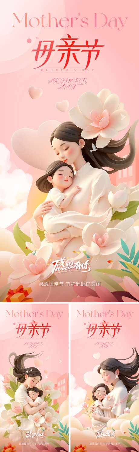 地产唯美母亲节海报_源文件下载_PSD格式_900X2919像素-底纹,创意,设计感-作品编号:2025040311564485-志设-zs9.com
