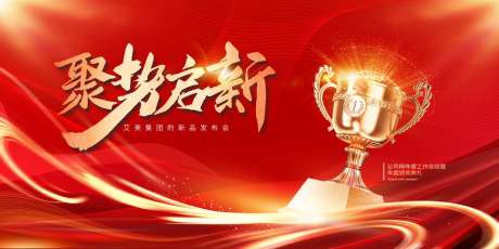 红色颁奖典礼年会主视觉_源文件下载_PSD格式_1417X709像素-奖杯,颁奖,员工表彰-作品编号:2025040313121713-志‛ۛ设˲͓͕͔͐͑͗ٚٛٙ网
