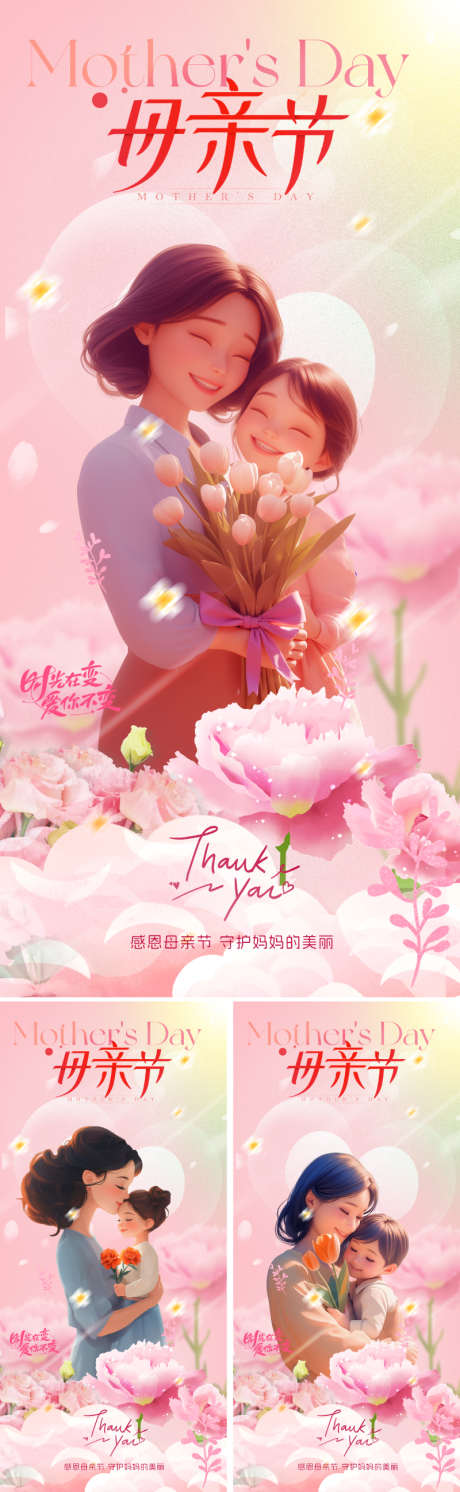 地产唯美母亲节海报_源文件下载_PSD格式_800X2595像素-底纹,创意,设计感-作品编号:2025040314406346-志设-zs9.com