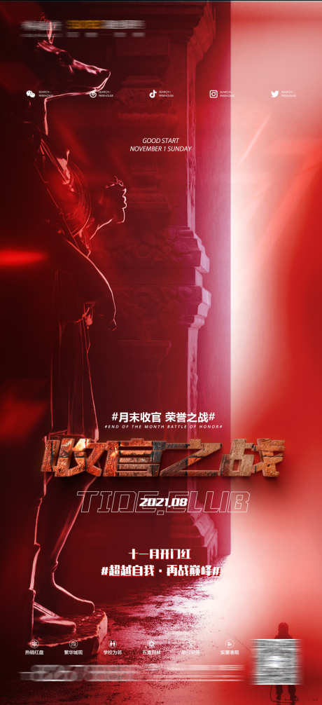 酒吧收官之作_源文件下载_PSD格式_1080X2362像素-决战,收官之战,热点-作品编号:2025040710478204-志设-zs9.com