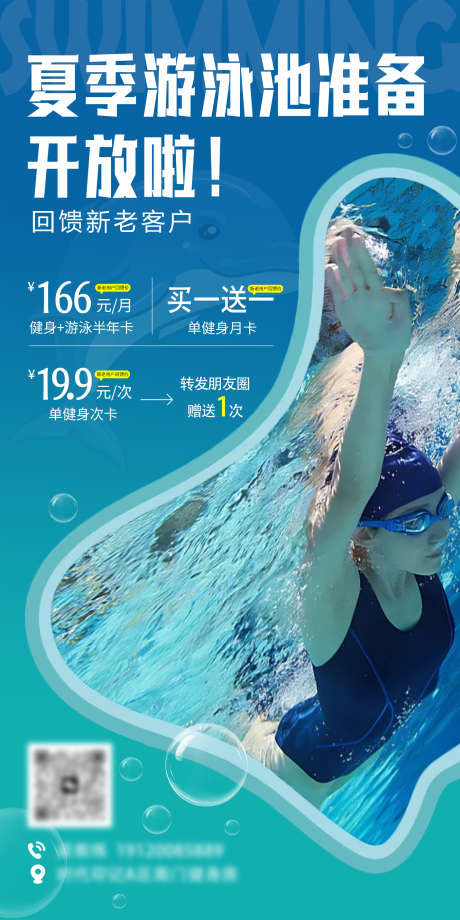 夏日游泳健身优惠蓝色海报_源文件下载_PSD格式_1890X3780像素-优惠,高级感,清新-作品编号:2025040512017782-志ˉ设˲͓͕͔͐͑͗ٚٛٙ网