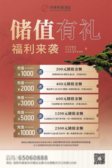 红色中式储值展架_源文件下载_PSD格式_3543X5315像素-储值展架,中式,松树-作品编号:2025040609494491-志ˆ设˙网