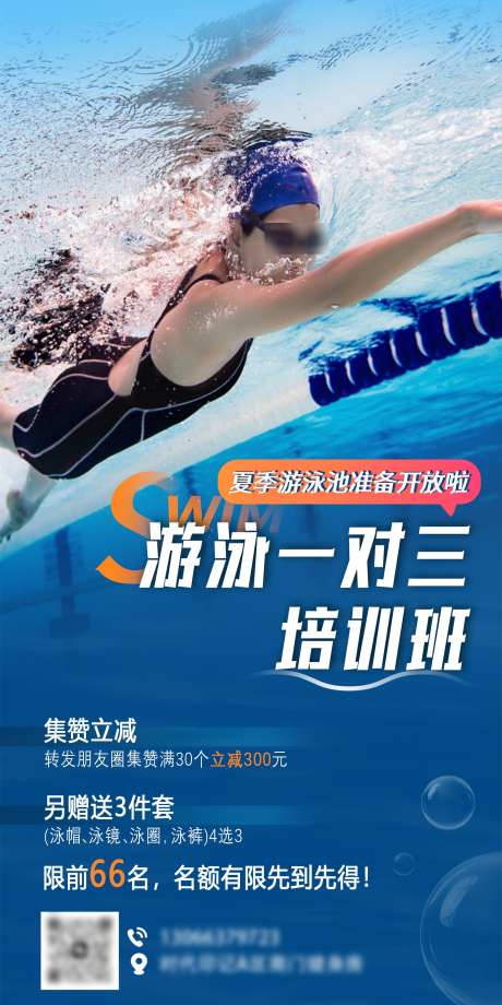 游泳团课私教培训夏日健身海报_源文件下载_PSD格式_1890X3780像素-课程,培训,夏日-作品编号:2025040609021829-志˒设˓网