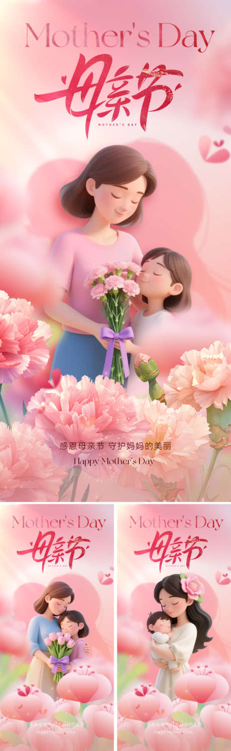 地产美业母亲节海报_源文件下载_PSD格式_800X2595像素-温情,温馨,母女-作品编号:2025040717259170-志’设ˌ网