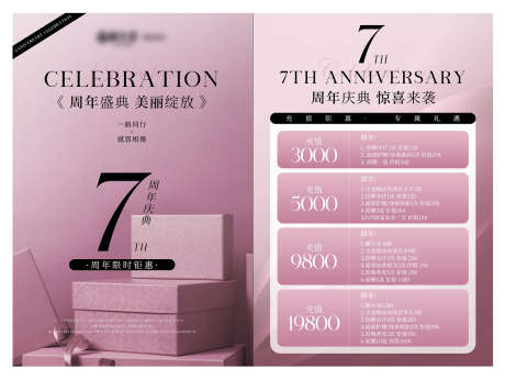 美业周年庆活动海报_源文件下载_PSD格式_1600X1205像素-海报,周年庆,医美-作品编号:2025040810327463-志·设ˆ网