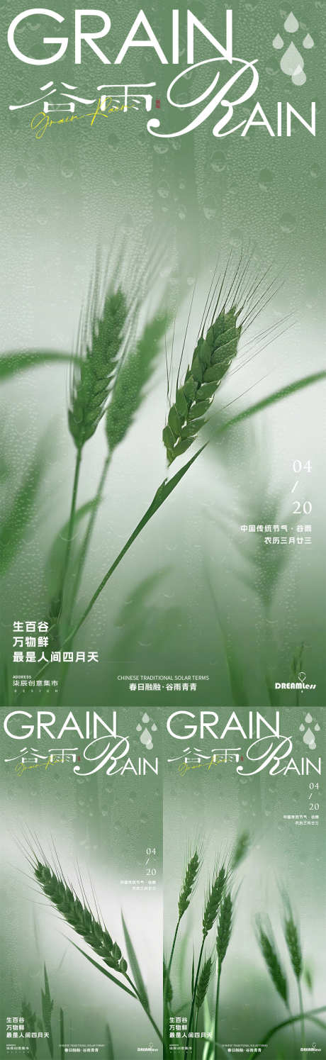 谷雨麦穗摄影简约海报_源文件下载_PSD格式_1080X3510像素-特写,简约,摄影-作品编号:2025040813244798-志ˉ设`网