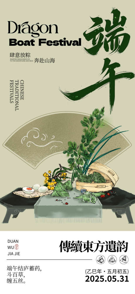 简约意境国风端午节宣传海报_源文件下载_PSD格式_1080X2340像素-意境,国风,端午节-作品编号:2025040813307534-志˱设’网