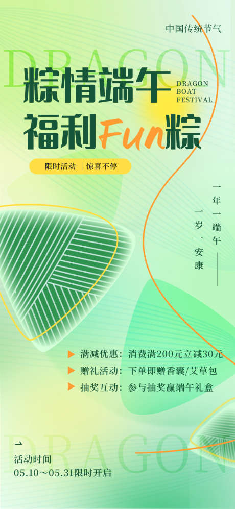 简约渐变粽情端午促销活动海报_源文件下载_PSD格式_1080X2340像素-简约,渐变,粽情端午-作品编号:2025040813531848-志ˌ设͵网