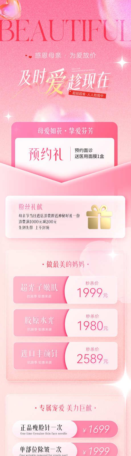 母亲节医美储值活动卡项海报_源文件下载_PSD格式_1181X5014像素-大气,海报,美容-作品编号:2025040909383783-志ʹ֣֤֚֫֗ׄ设’网