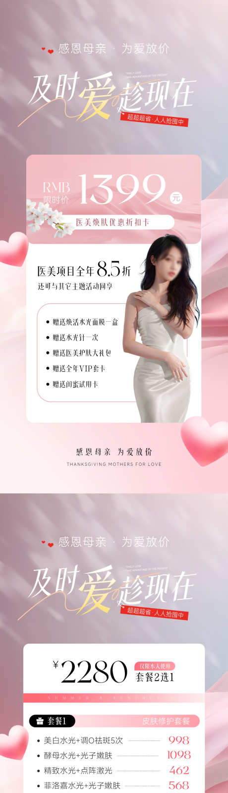 母亲节医美储值活动卡项海报_源文件下载_PSD格式_1181X5112像素-大气,海报,美容-作品编号:2025040909391995-志˜设,网