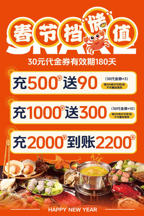 春节储值海报_源文件下载_AI格式_1701X2551像素-粥底,海报,储值-作品编号:2025040811406273-志ˌ设˘网