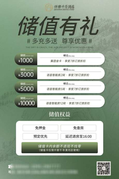 中式绿色储值_源文件下载_PSD格式_1701X2551像素-中国风,山水,展架-作品编号:2025040916273091-志˒设˒网