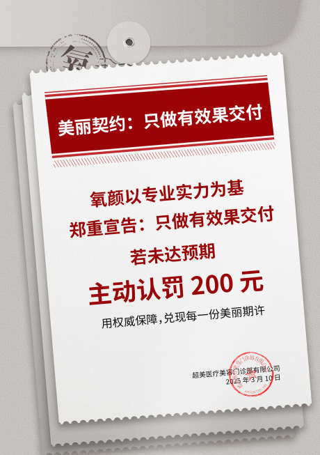 医美热销海报_源文件下载_PSD格式_1748X2480像素-核销,超级,福利-作品编号:2025040913312789-志设-zs9.com