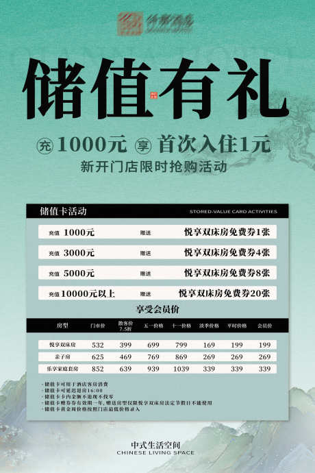 中式储值活动展架_源文件下载_PSD格式_2362X3543像素-活动,展架,松树-作品编号:2025040916331951-志ʹ֣֤֚֫֗ׄ设ˌ网