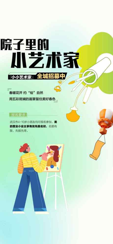 小艺术家亲子手工DIY绘画周末暖场活动_源文件下载_AI格式_900X1945像素-周末,暖场,绘画-作品编号:2025041015021304-志ʹ֣֤֚֫֗ׄ设˲͓͕͔͐͑͗ٚٛٙ网