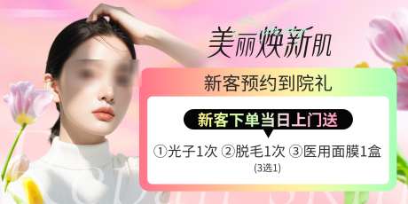 医美整形美团轮播图banner_源文件下载_PSD格式_2400X1200像素-到院礼,banner,轮播图-作品编号:2025041111089459-志ʹ֣֤֚֫֗ׄ设,网