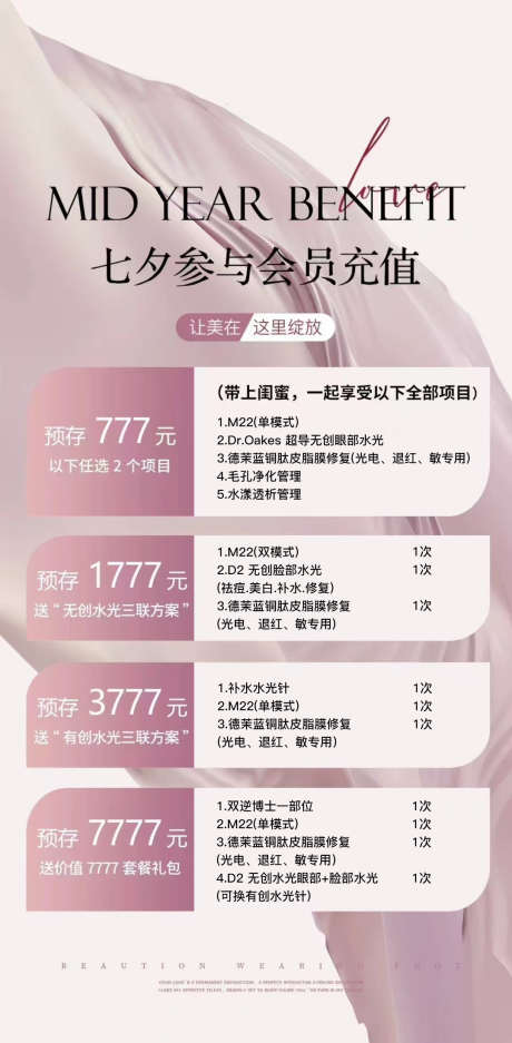 美业七夕活动海报_源文件下载_PSD格式_1080X2201像素-医美,美甲,美睫-作品编号:2025041209558180-志ˆ设ˆ网