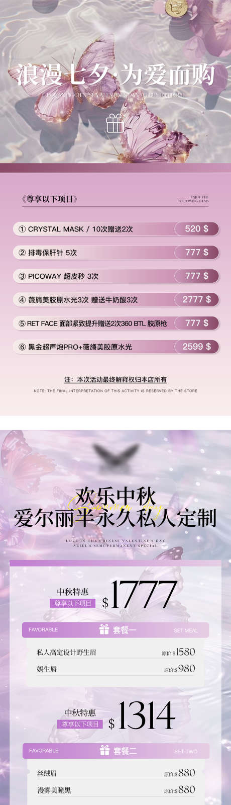 美业七夕海报医美七夕活动海报_源文件下载_PSD格式_1080X4016像素-紫色,美睫,美甲-作品编号:2025041213582822-志ˈ̹设˜网