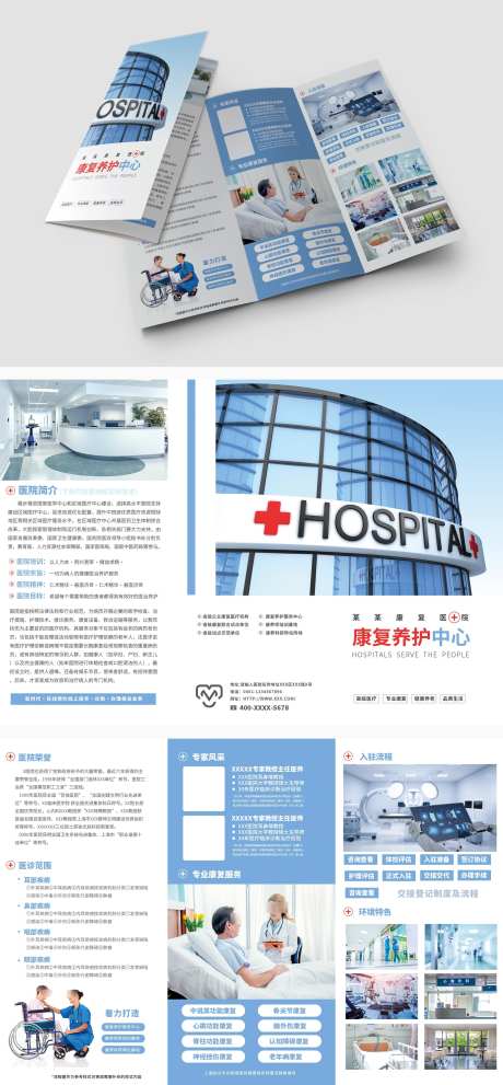 康复养护中心三折页_源文件下载_PSD格式_3118X6720像素-简约,康复,医疗-作品编号:2025041213301180-志’设‘网