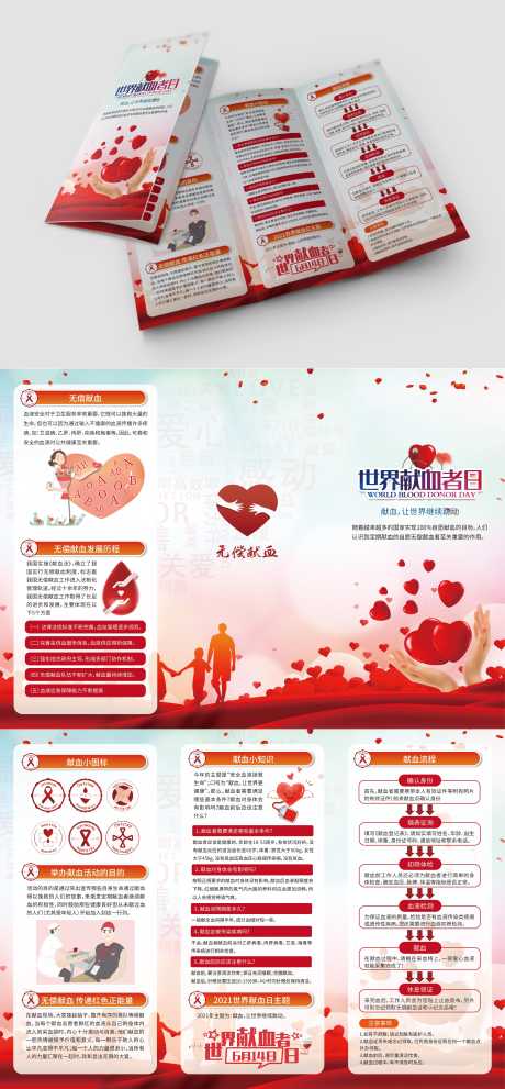 世界献血日三折页_源文件下载_AI格式_3118X6720像素-排版,简约,康复-作品编号:2025041214109048-志˒设ʹ֣֤֚֫֗ׄ网