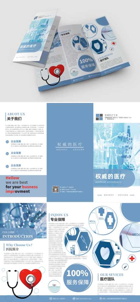 权威医疗三折页_源文件下载_AI格式_3118X6720像素-简约,康复,医疗-作品编号:2025041213305359-志˲͓͕͔͐͑͗ٚٛٙ设ˈ̹网