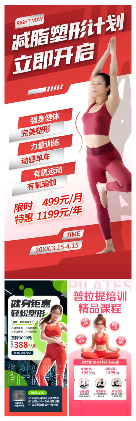 健身房瑜伽运动减肥招生培训促销海报_源文件下载_PSD格式_2000X6201像素-促销,培训,招生-作品编号:2025041211208834-志˘设ˌ网