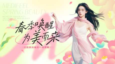 医美周年庆主KV主视觉主画面_源文件下载_PSD格式_3543X1969像素-主画面,主视觉,主KV-作品编号:2025041417161336-志˓设,网