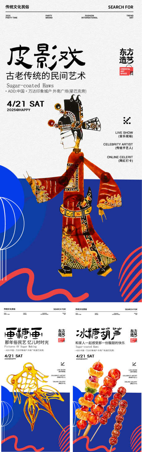 传统节日皮影戏画糖画活动海报_源文件下载_PSD格式_1173X2538像素-活动,地产,价值点-作品编号:2025041609241975-志ʹ֣֤֚֫֗ׄ设˱网