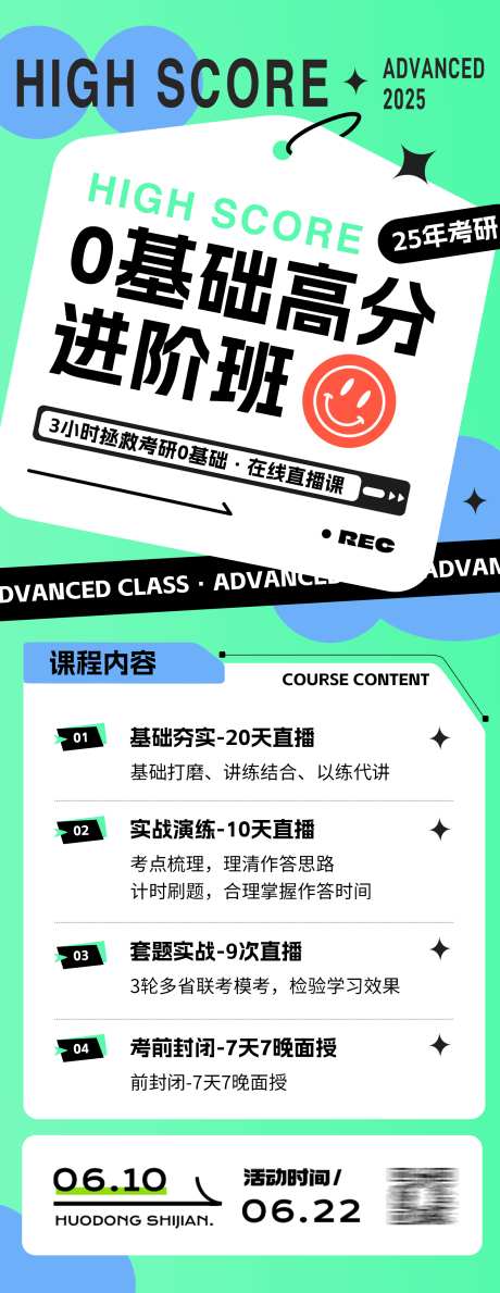 课程营销活动福利海报_源文件下载_PSD格式_1500X3876像素-扁平,课程,新媒体-作品编号:2025041616355542-志′设ˇ网