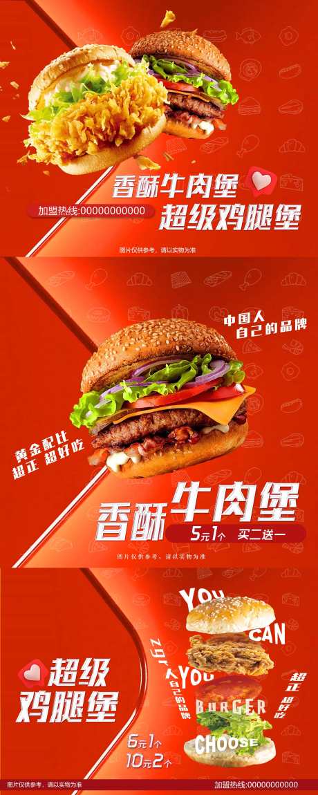 牛肉堡鸡腿堡_源文件下载_PSD格式_2835X7087像素-汉堡王,鸡腿堡,牛肉堡-作品编号:2025041616388772-志设-zs9.com