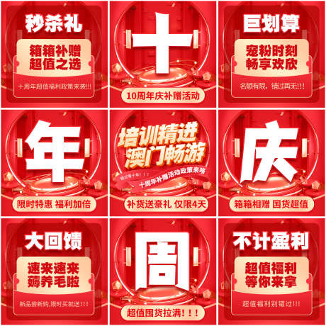 简约喜庆红色大促预热九宫格宣传_源文件下载_PSD格式_3000X3000像素-九宫格,预热,促销-作品编号:2025041813234886-志’设˱网