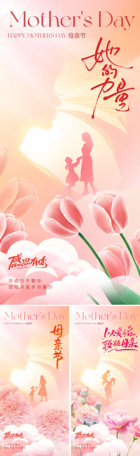 地产美业母亲节海报_源文件下载_PSD格式_800X2595像素-温馨,质感,高级-作品编号:2025041914025783-志设-zs9.com