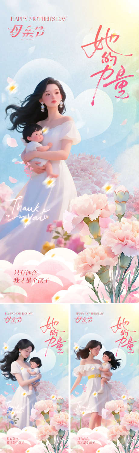 地产美业母亲节海报_源文件下载_PSD格式_800X2595像素-温情,温馨,质感-作品编号:2025041915041213-志ʹ֣֤֚֫֗ׄ设‛ۛ网