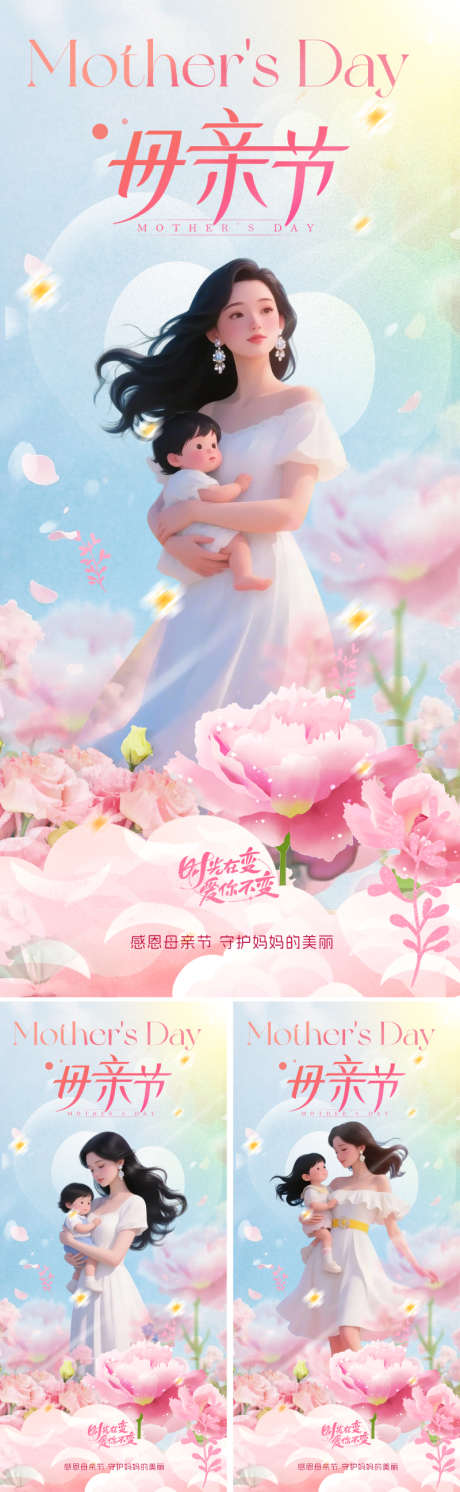 地产美业母亲节海报_源文件下载_PSD格式_800X2595像素-母爱,温馨,温情-作品编号:2025041910043745-志·设˯网