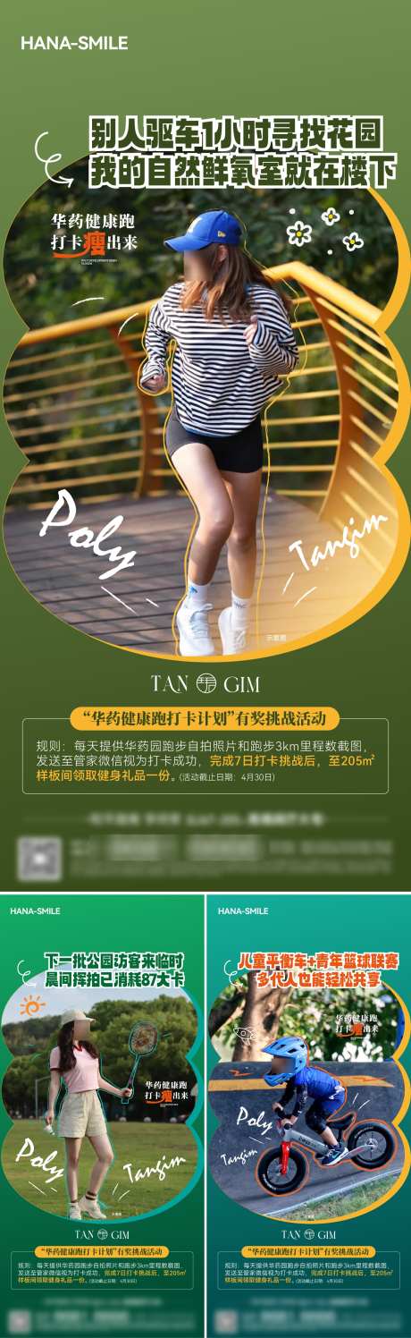 运动健身打卡海报_源文件下载_AI格式_1500X4877像素-公园,健身,运动-作品编号:2025042116509769-志’设ˌ网