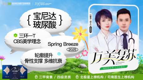 医美电商产品头图_源文件下载_PSD格式_1280X720像素-花朵,万美复苏,踏春-作品编号:2025042117021442-志ˇ设˜网