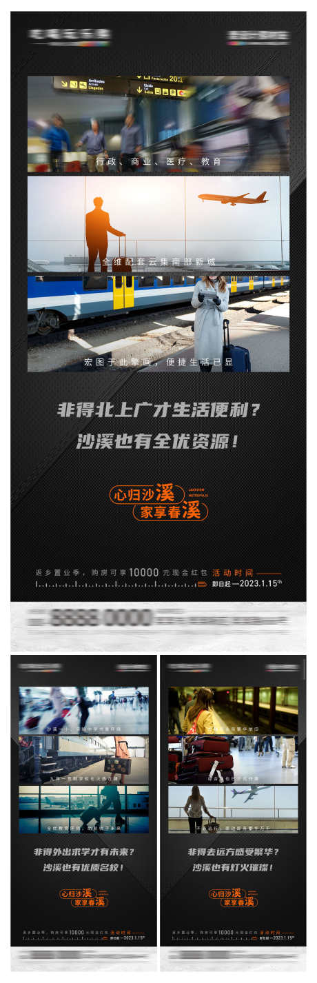 地产返乡置业归家系列海报_源文件下载_PSD格式_3000X9302像素-系列,归家,返乡置业-作品编号:2025042209385079-志ˌ设.网